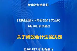 戈森斯：圣西罗一直是我的家，新的冒险开始了